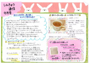 2018 しんきゅう通信９月号