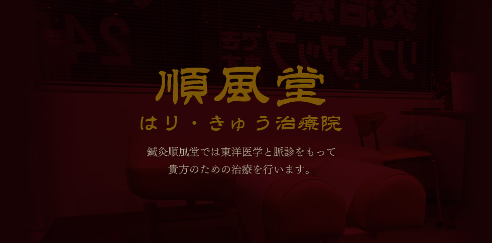 身体が本来持っている自然治癒力を引き出し回復力を高めます。